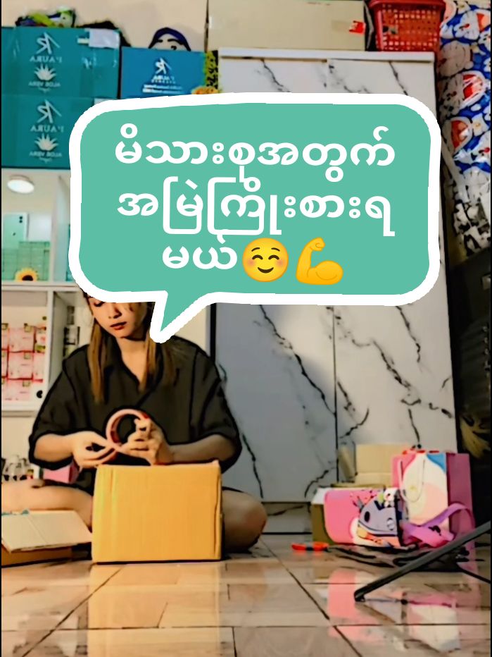 #🌻zar🌻 #အွန်လိုင်းစျေးသည်မလေးပါရှင့် #မြင်ပါများပီးချစ်ကျွမ်းဝင်အောင်လို့😊 #အော်ဒါထုပ်📦 #tiktokmarketing #trending #duet #fyppppppppppppppppppppppp #