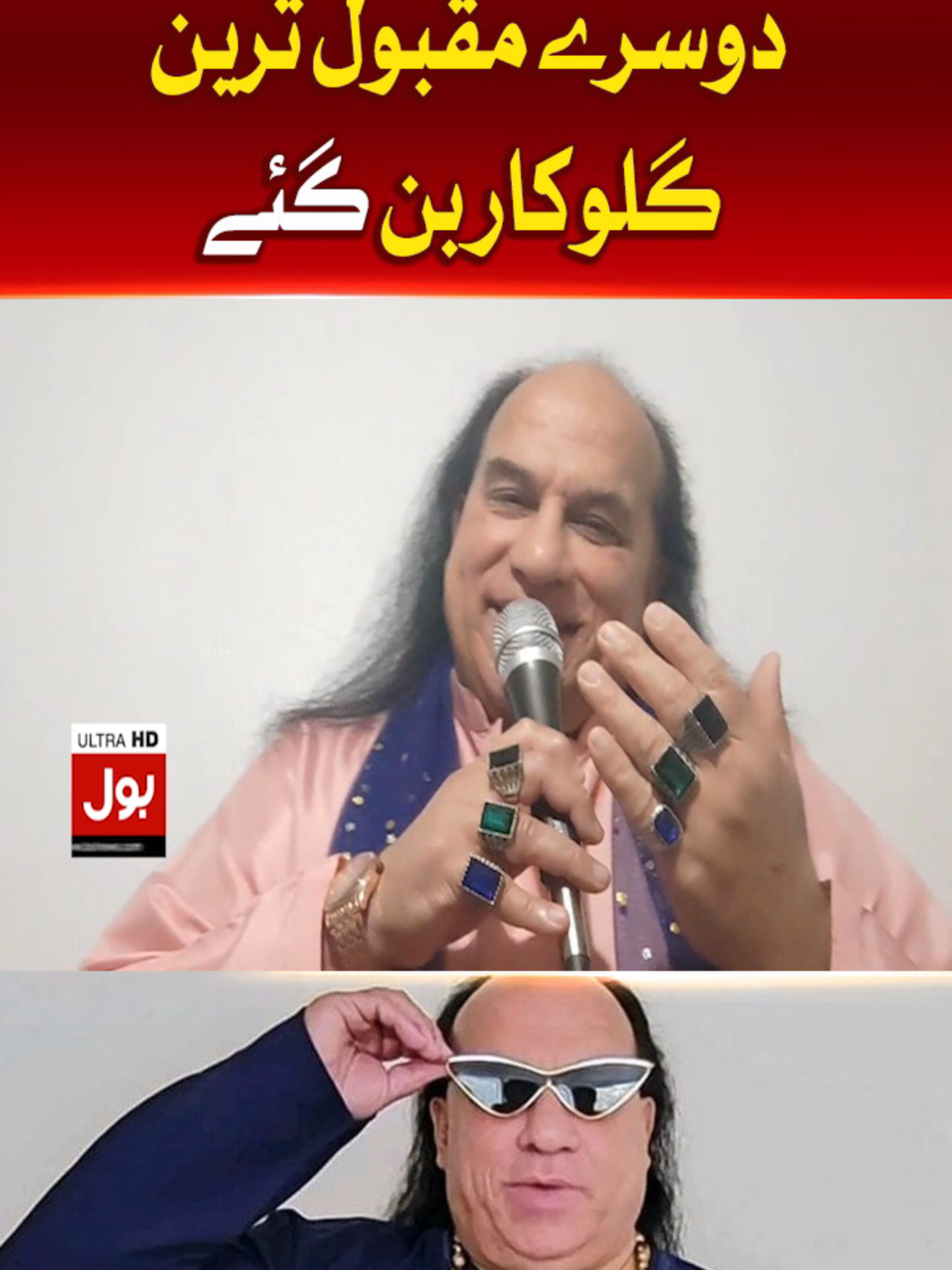 چاہت فتح علی خان دوسرے مقبول ترین گلوکار بن گئے #BOLNews #BreakingNews #ChahatFatehAliKhan #PakistanISinger #WhatToWatch #WhoToFollow