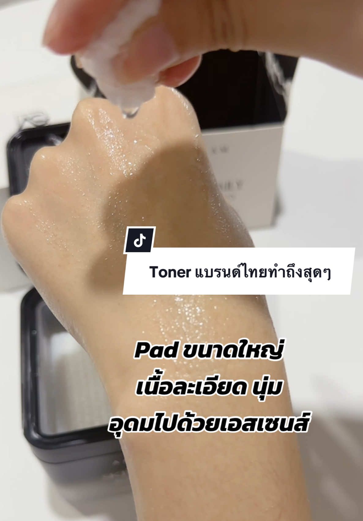 ทำถึงมาก pad คือนุ่มชุ่มน้ำ ใช้สองแผ่นเอาอยู่ #aglam #aglamthailand #โทนเนอร์แพด #tonerpad #รีวิวบิวตี้ #สกินแคร์ 