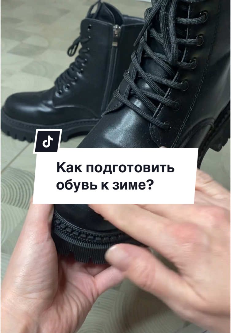 Как подготовить обувь к земе?  #лайфхак #лайфхакидлядома #советы #hack #shoes #lifehackstiktok #mamsoftiktok #winter 