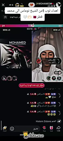 اهداء توب 1 من الشيخ نوماس الى محمد قطر 🇶🇦🫶🏻🤍#جوله_حماسيه😍 #مالي_خلق_احط_هاشتاقات🧢 @✨MOHAMED🇶🇦 💫 @توتا 🇦🇪💕 @★👑✨ 𝑱𝑨𝑳𝑨𝑳 🧬★ @نۆماس 🇰🇼 @🇰🇼 New Kuwait 🇰🇼 @Hadaj906🇰🇼 