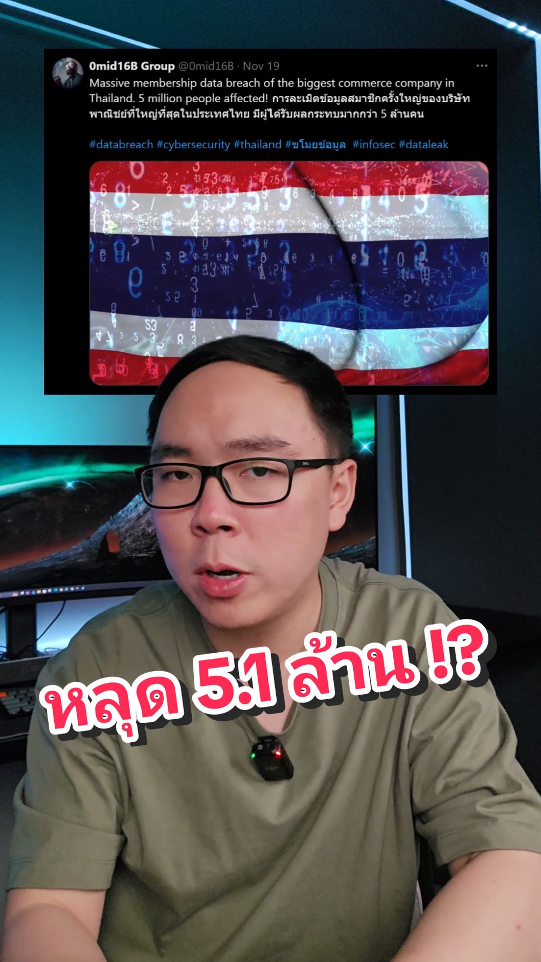 ข้อมูลคนไทยหลุด 5.1 ล้านคน จากห้างเซ็นทรัล !? #central #hack #hacks #hackers #the1