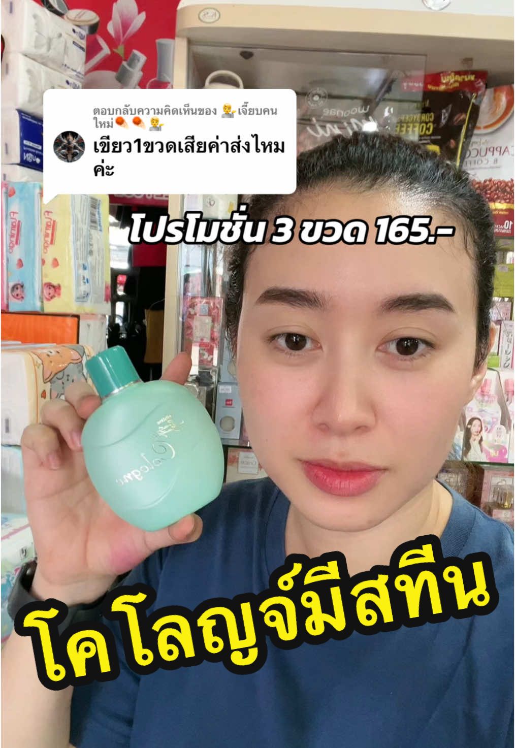 ตอบกลับ @💁เจี๊ยบคนใหม่☄️☄️💁 #โคโลญจ์ #มีสทีนมาแล้วค่ะ  #ร้านเกรดเอนครนายก 