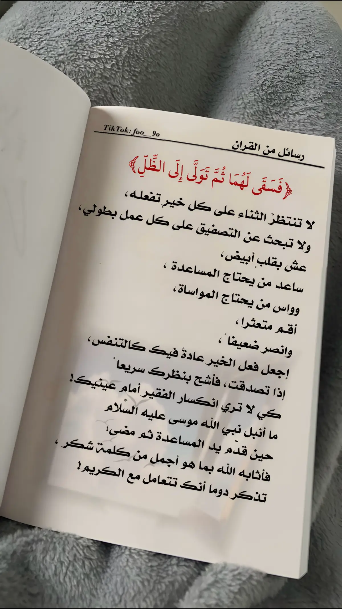 #اللهم هب لنا قلوباً مُطمئِنة لا يُؤذيِها بلاء الدُنيا ولا يُشغلها سوى رضاك 🤍 #اللهم_اغفرلي_ولوالداي والمسلمين #اللهم_صل_وسلم_على_نبينا_محمد #اطمئن #صدقة_جارية #خواطر #اقتباسات #اسلاميه #islam #capcut