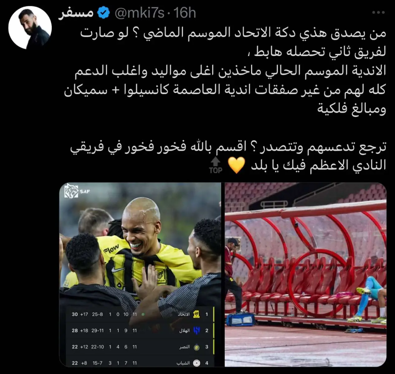 #ittihad #explorer #جمهور_الاتحاد #الاتحاد_الهلال #الاتحاد #الاتحاد_النصر #الاتحاد_قوة #الاتحادية #الاتحاد_الاهلي #دوري_روشن_السعودي #saudialeague 