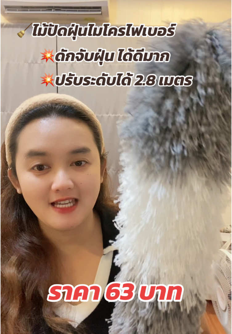 🧹ไม้ปัดฝุ่นไมโครไฟเบอร์ ดักจับฝุ่นได้ดีื สามารถปรับระดับได้ 2.8 เมตร‼️##ไม้ปัดฝุ่นไมโครไฟเบอร์##ไม้ปัดฝุ่น##ไม้ปัดฝุ่นยืดได้##ไม้ปัดหยากไย่ยืดได้