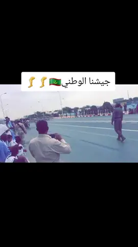 عيد الاستقلال 🇲🇷🇲🇷🇲🇷#الشعب_الصيني_ماله_حل #موريتانيا🇲🇷 