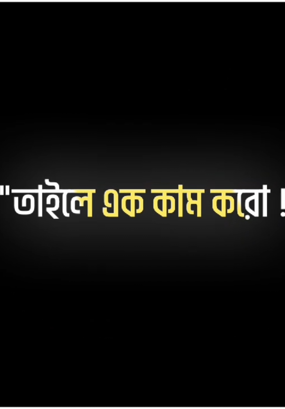 donnobad...🥱🤙 #ritu_lyrics0222 #tahera_3111 #aligntmotionedit #lyricscreator @TikTok Trends @TikTok Bangladesh @TikTok 