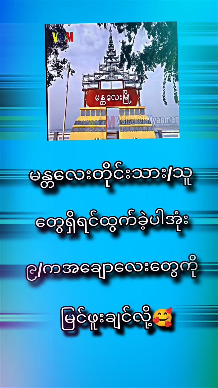 ၉/ကအချောလေးတွေထွက်ခဲ့ပါအုံး#fypシ #fypシ゚viral🖤tiktok #myanmartiktok #ရောက်ချင်တဲ့နေရာက်ကွာ😍🤗🤗😅😅 #မင်းတို့idolဖစ်ချင်လို့🤭💖 #ဒီတစ်ပုဒ်တော့1kရချင်တယ်😔😔 #ဒီချိန်တင်ရင်viewerမတတ်မှန်းသိတယ်🙂 #မဖလုပ်နဲ့ကွာ☹ #fypပေါ်ရောက်စမ်းကွာ #