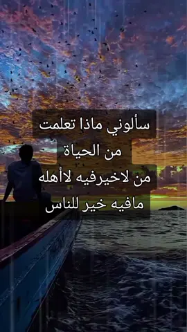 #الحياة تعلم كل شئ #