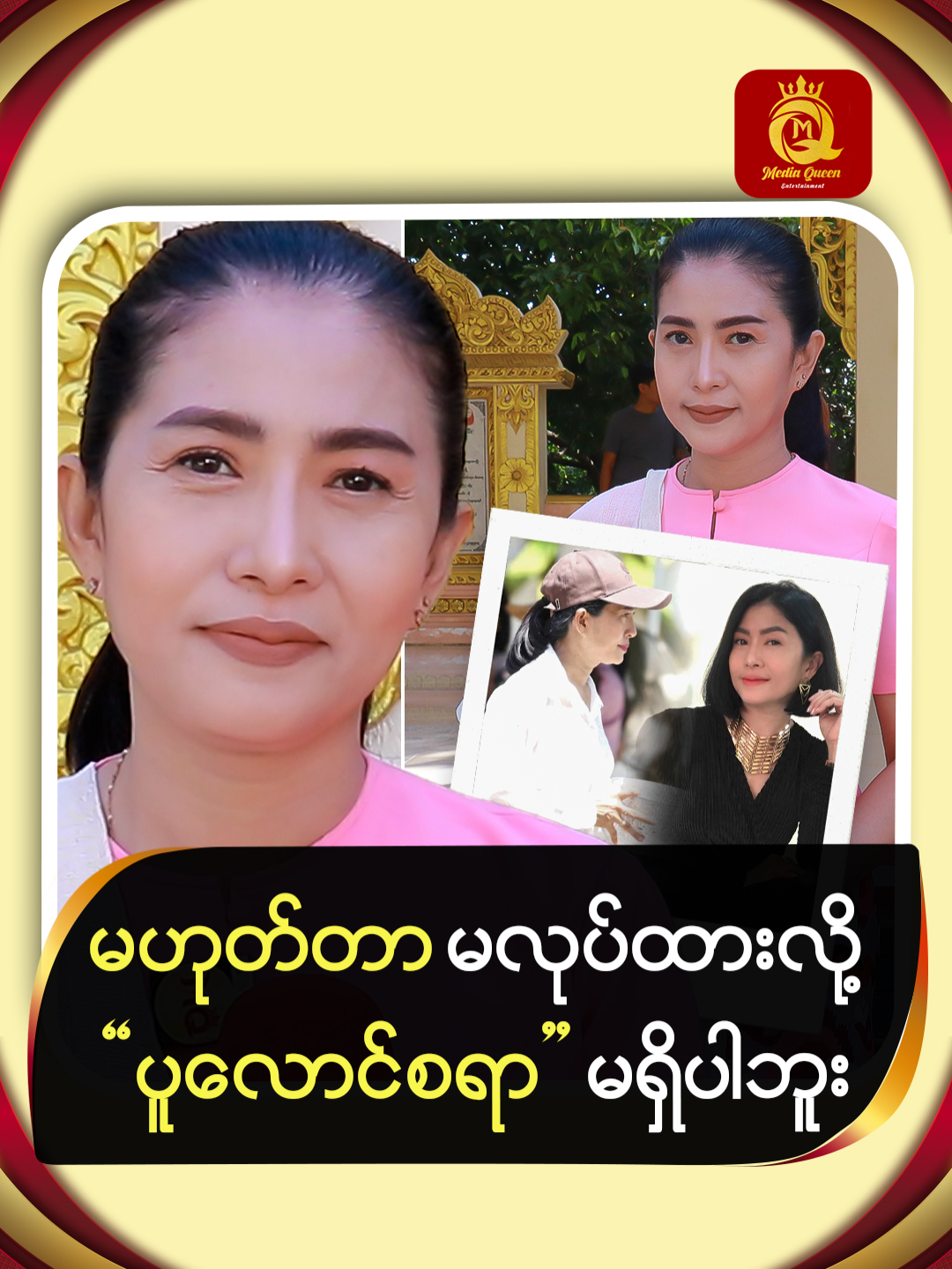 မဟုတ်တာမလုပ်ထားလို့ပူလောင်စရာမရှိပါဘူးMQEnt#mqent#Thar Thar#tiktokmyanmar#fyp