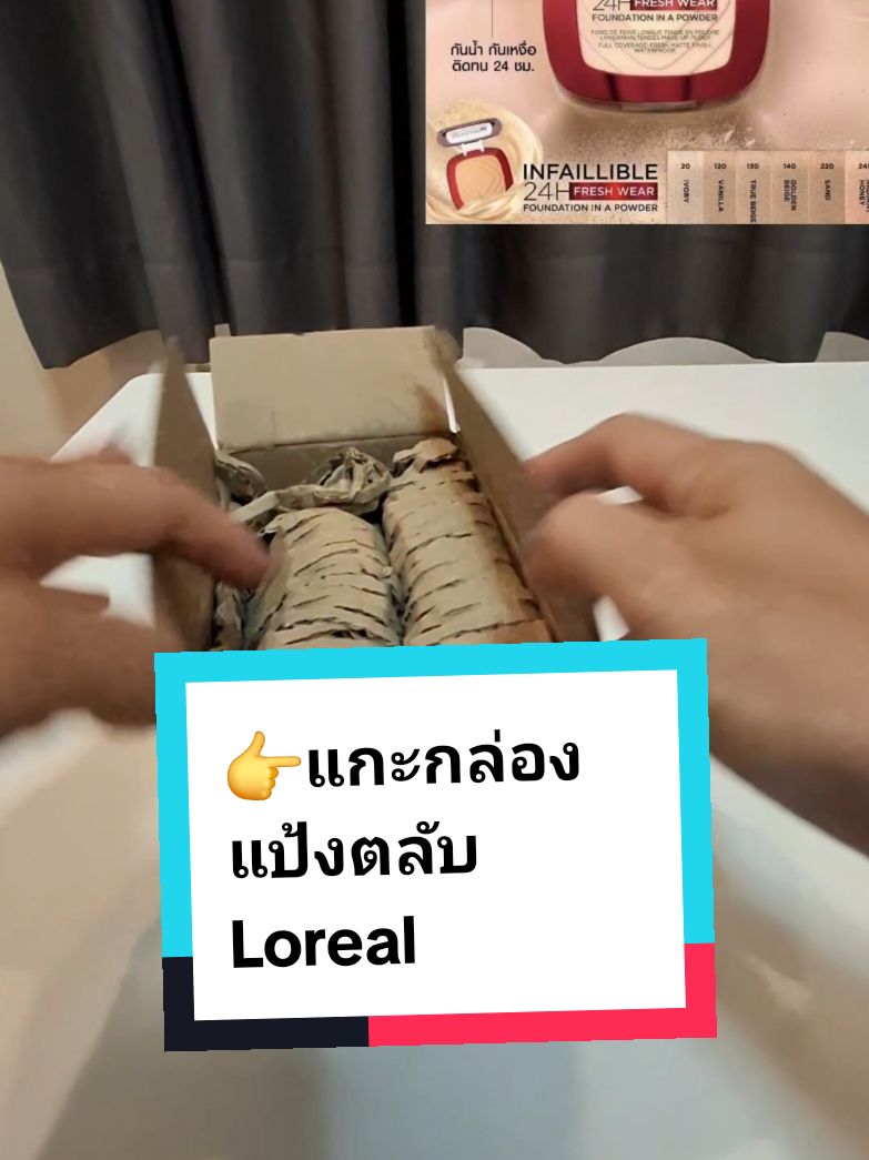 #CapCut #แป้งผสมรองพื้น #แป้งไฮบริด #รีวิวบิวตี้ #lorealparisth #แป้งตลับ 