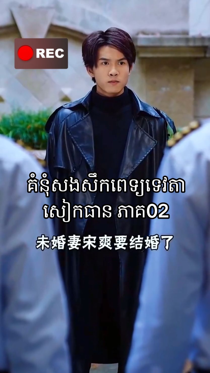 គំនុំសងសឹកពេទ្យទេវតាសៀកធាន ភាគ02#អគុណសម្រាប់ការចុច❤️អោយខ្ញុំ❤️🙏🙏🙏 #រឿងចិននិយាយខ្មែរ #viralvideo #100k #Love 