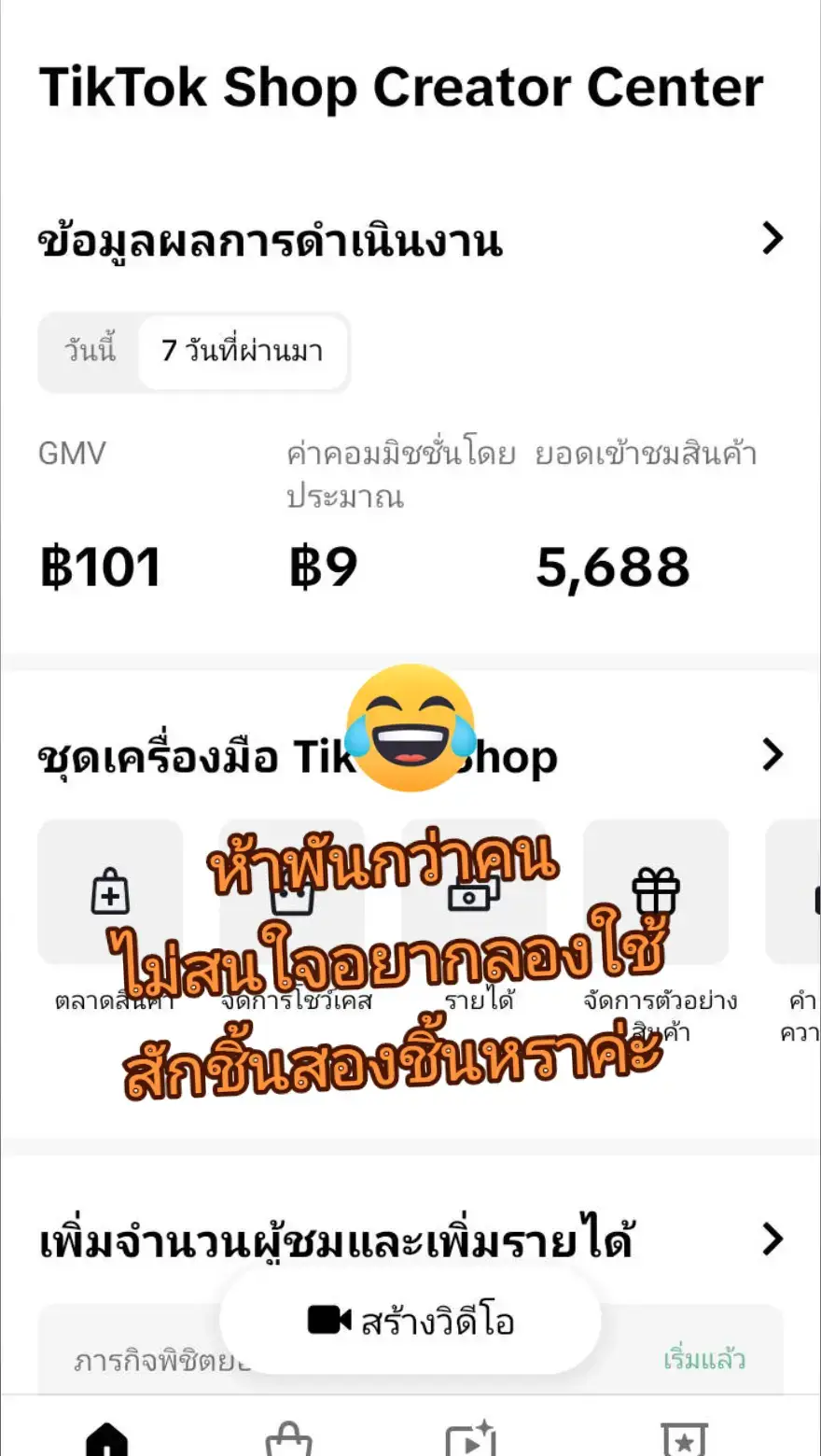 #นายหน้าtiktokshop #ค่าคอมนายหน้าtiktok #รีวิวบิวตี้ #รีวิวบอกต่อ 