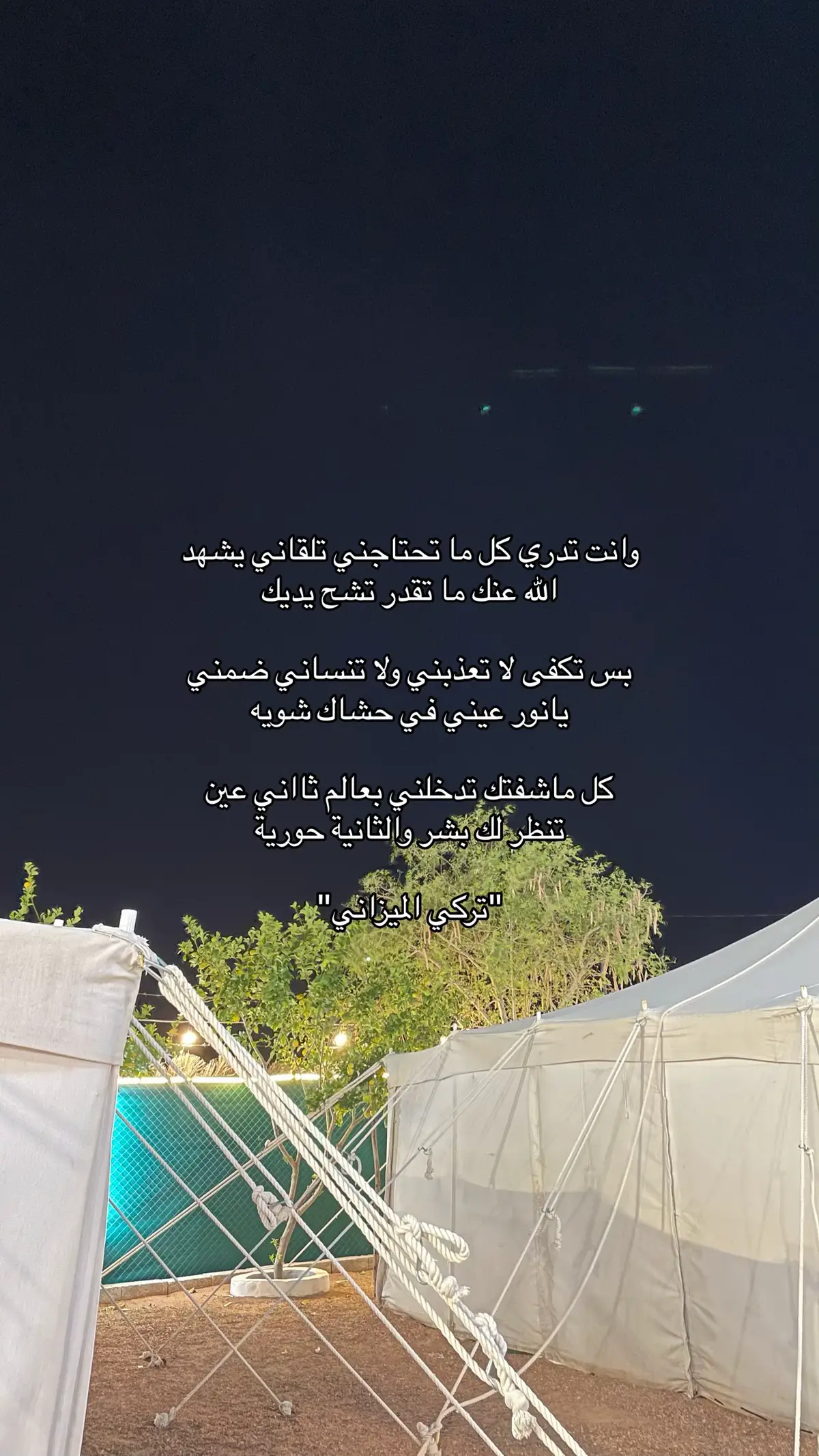 بس تكفى لا تعذبني ولا تنساني ضمني يانور عيني في حشاك شويه😢💔.#تركي_الميزاني #قصايد #اكسبلور #مالي_خلق_احط_هاشتاقات #حايل #pyfffffffffffffffffffffffffffffffff 