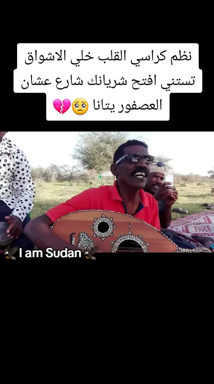 #ملامح_سودانيه #I_am_Sudan #sudan #خواطر_من_القلب #ملامح_سودانيه🇸🇩🦅 #ملامح_وطن #خواطر_للعقول_الراقية #خواطر #خواطر_لها_معنى #الغلابه #الجزيرة_في_القلب❤️❤️❤️❤️❤️❤️❤️❤️❤️❤️❤️❤️ #ملامح_سودانية 