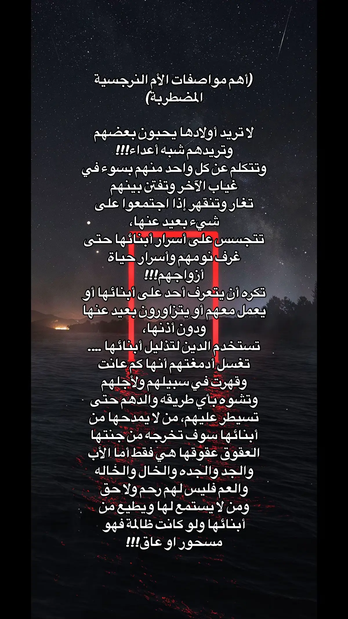 #اضطراب_مابعد_الصدمة #النرجسية_و_الاضطرابات_النفسية #اضطراب_الشخصية_الحدية #اقتباسات #اضطراب_ثنائي_القطب #هواجيس #كبش_الفداء #الاب_النرجسي #الام_النرجسية #السامة #الشخصية_النرجسية☠️ #اضطراب_الشخصية_النرجسية #الزوج_النرجسي #اضطرابات_نفسية #الصمت_العقابي #اكسبلور #فوريو #ثنائي_القطب #علاقات_سامة #علم_النفس 