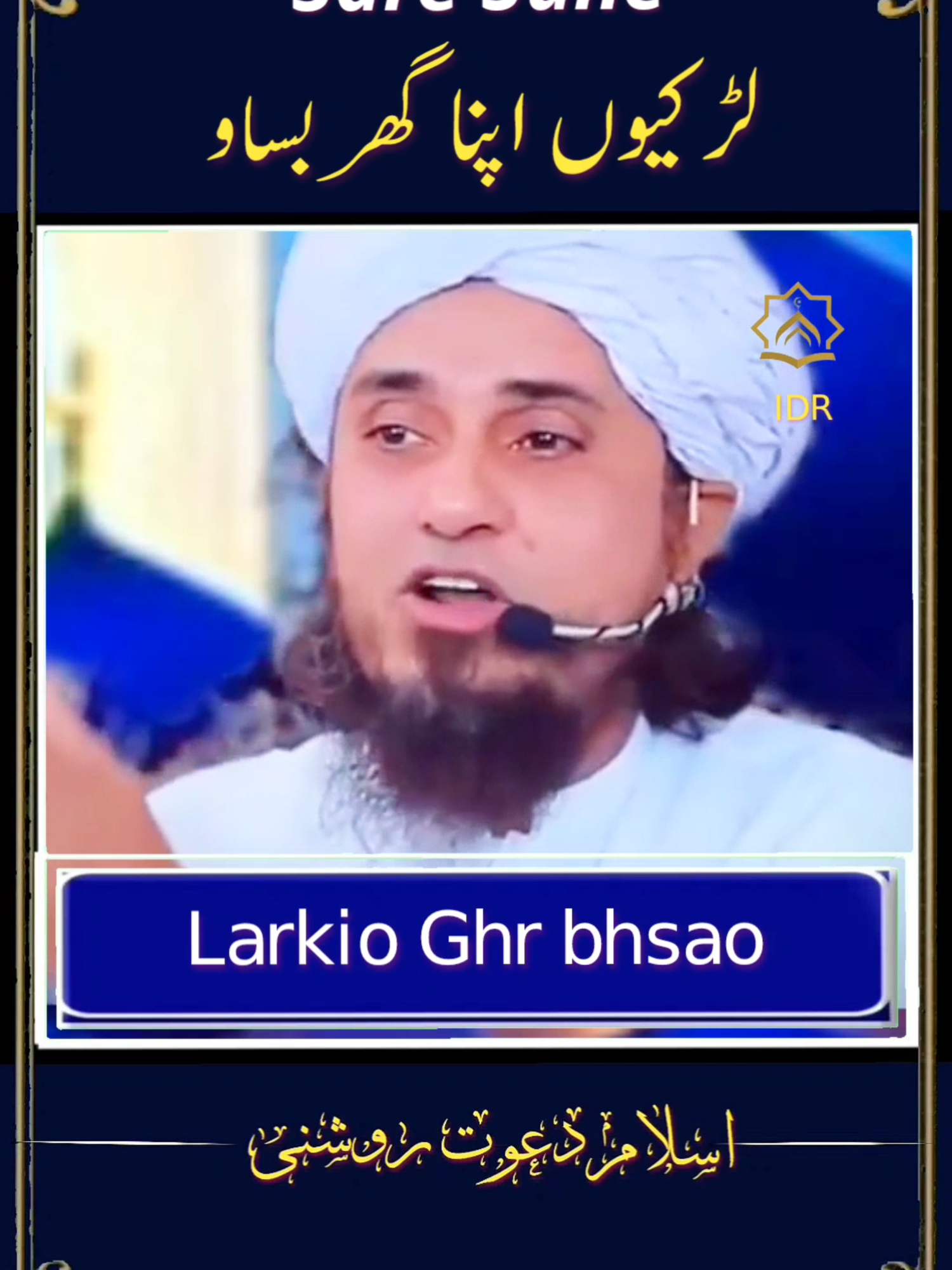 larkiyo apna ghar basao  #muftitariqmasood #tiktokviral #trendingtiktok #foryou #islamic_video #allah #quran #foryoupage #trending #grow #viralvideo