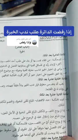 الرد على @رياض #المحامي_ابراهيم_المهيزع 