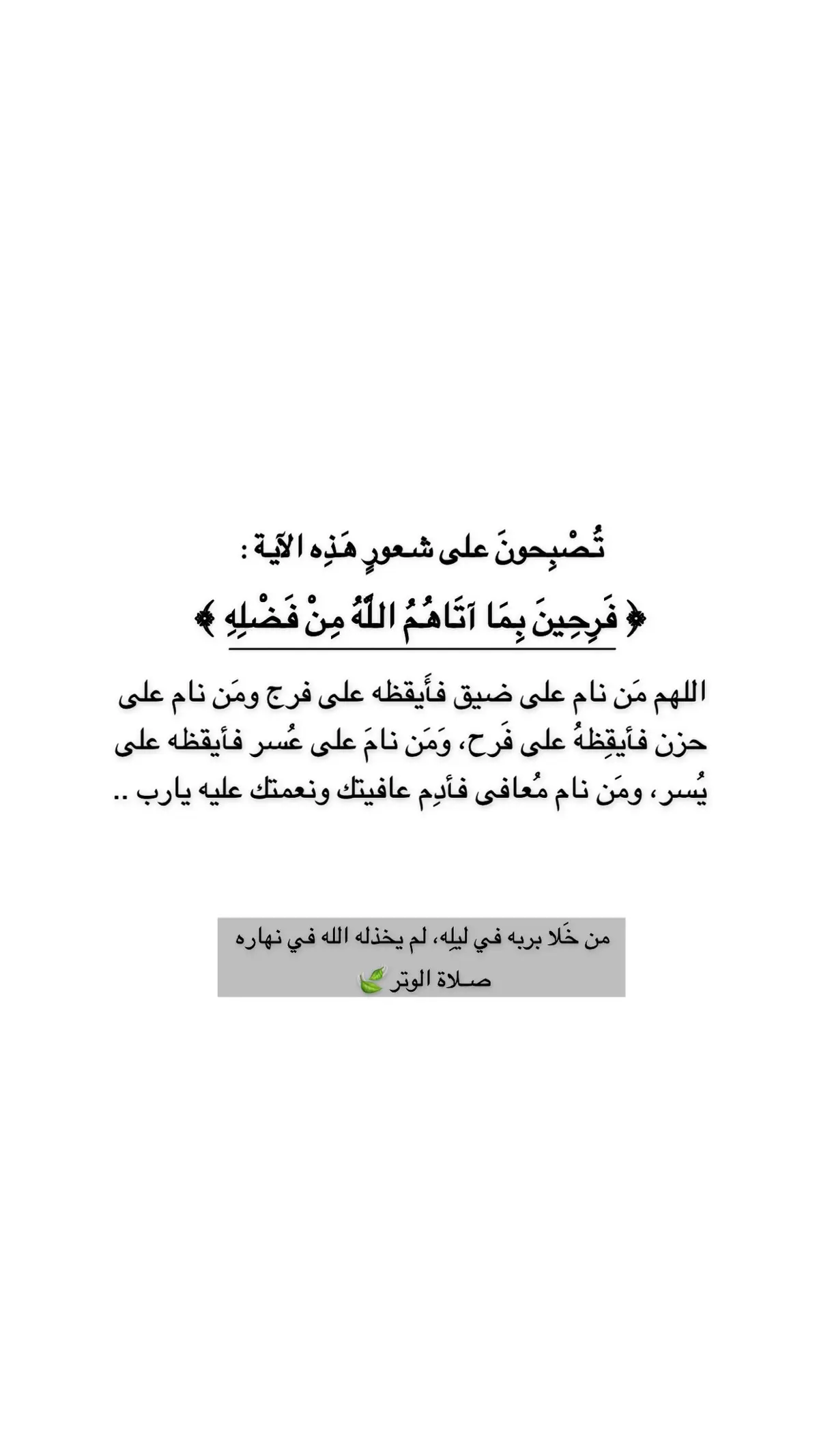 #ربي_إني_قد_مسني_الضر_وانت_ارحم_الراحمين #لا_إله_إلا_أنت_سبحانك_إني_كنت_من_الظالمين #اللهم_صل_وسلم_وبارك_على_نبينا_محمد #اللهم_اشفي_مرضانا_ومرضى_المسلمين #اللهم_اشفي_انت_الشافي_شفاء_لا_يغادر_سقما #اللهم_اغفر_لي_ولوالدي_وللمسلمين_والمسلمات_اجمعين #اللهم_لك_الحمد_ولك_الشكر #ثق_بالله_واستبشر_خيراً #اللهم_ارضى_عني🤲🏻 #اللهم_اغفر_لي_ولوالدي #الحمدلله_دائماً #قل_أن_الأمر_كله_لله #دعاء_مستجاب 