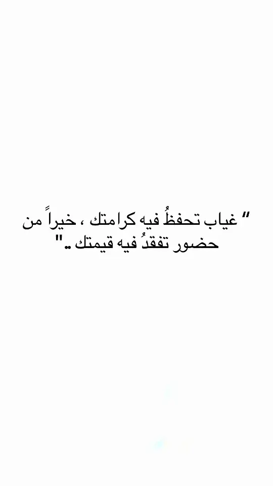 #اقتباسات #اقتباسات_عبارات_خواطر #مالي_خلق_احط_هاشتاقات #عبارات #اكسلبور #اكسلبور 