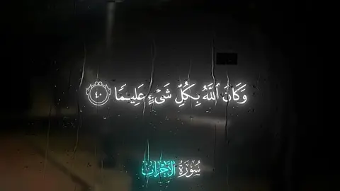 Surah Al-ihzaab |Yassir Al-dossary |repost the video Akhi 🤍 #surah #surahihzaab #سورة_الاحزاب #قران_كريم #قرآن #creatorsearchinsights #islamic_video #قران_كريم_ارح_سمعك_وقلبك #peaceful #yassiraldossary #yassir_aldossary #ياسر_الدوسري #yasiraldosari #quran_alkarim #quranrecitation 