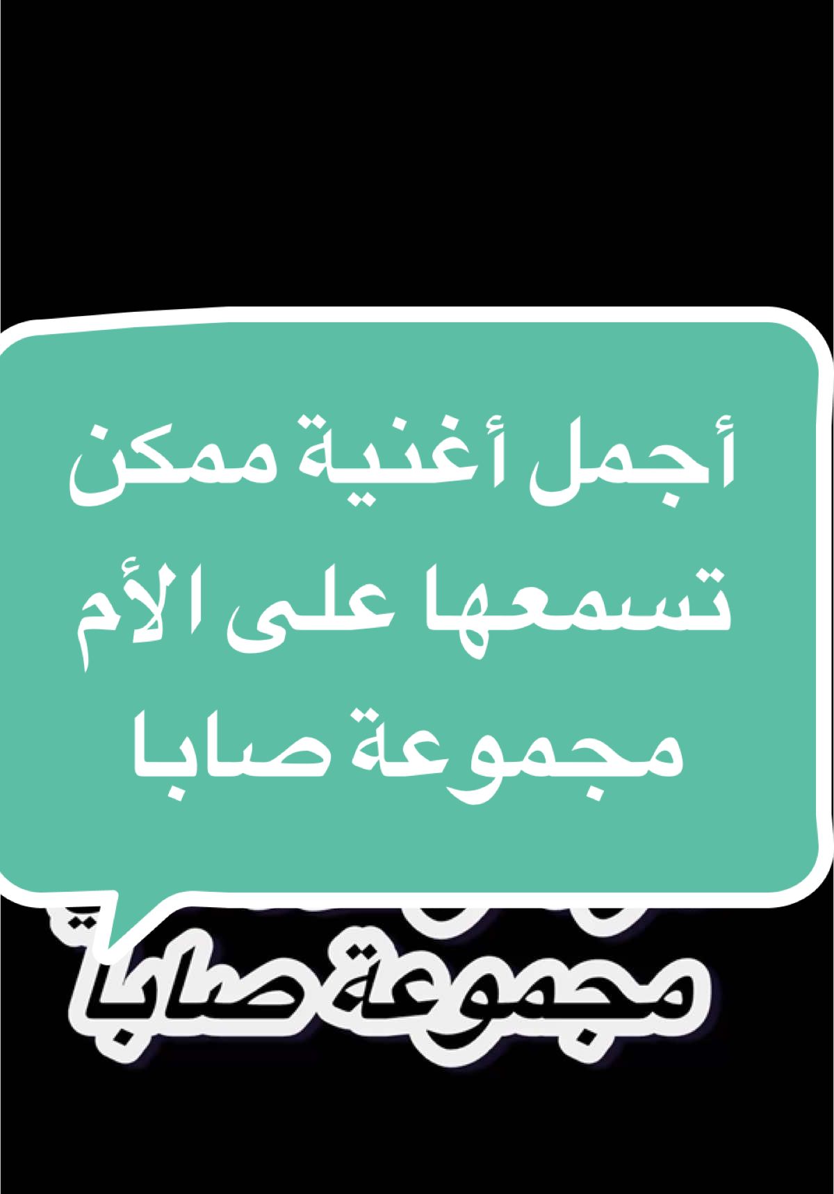 #اغنية_مرة_وحدة #جديد_موسيقى_مغريبة🇲🇦 #مجموعة_صابا #gnawa_morocco🇲🇦🇲🇦🇲🇦 #اكسبلور #الدار_البيضاء_مراكش_الرباط_طنجة @Amina akil @مغربية وافتخر💎💎 