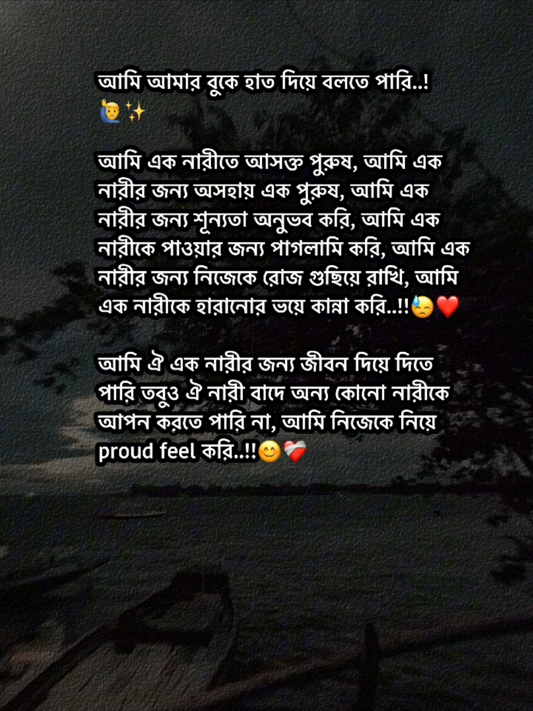 আমি বুকে হাত দিয়ে বলতে পারি, আমি এক নারীতে আসক্ত পুরুষ..! ✨💖#foryoupage #trending #viral #lifeline001 