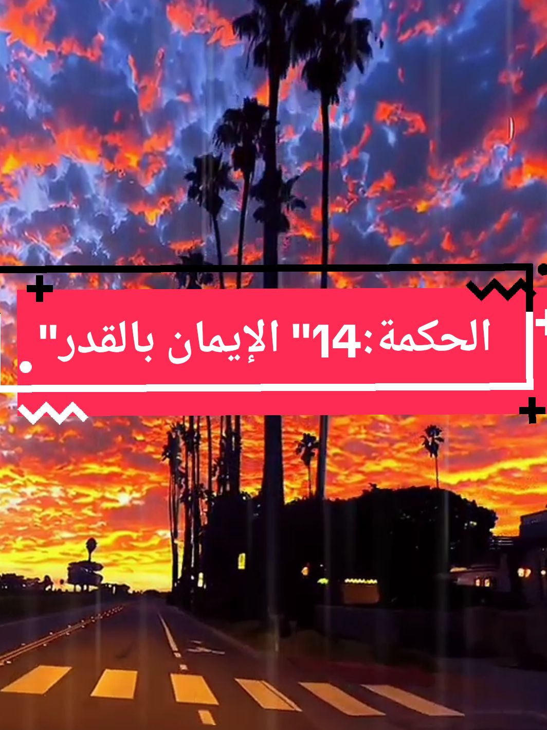 _تبسم فان الله ما اشقاك الا ليسعدك_❤️‍🩹🍂✨️ #fyp #tik_tok #حكمة #motivation #perte #u #v #edit #bdtiktokofficial #VoiceEffects #VoiceEffects #viral_video #fyp 