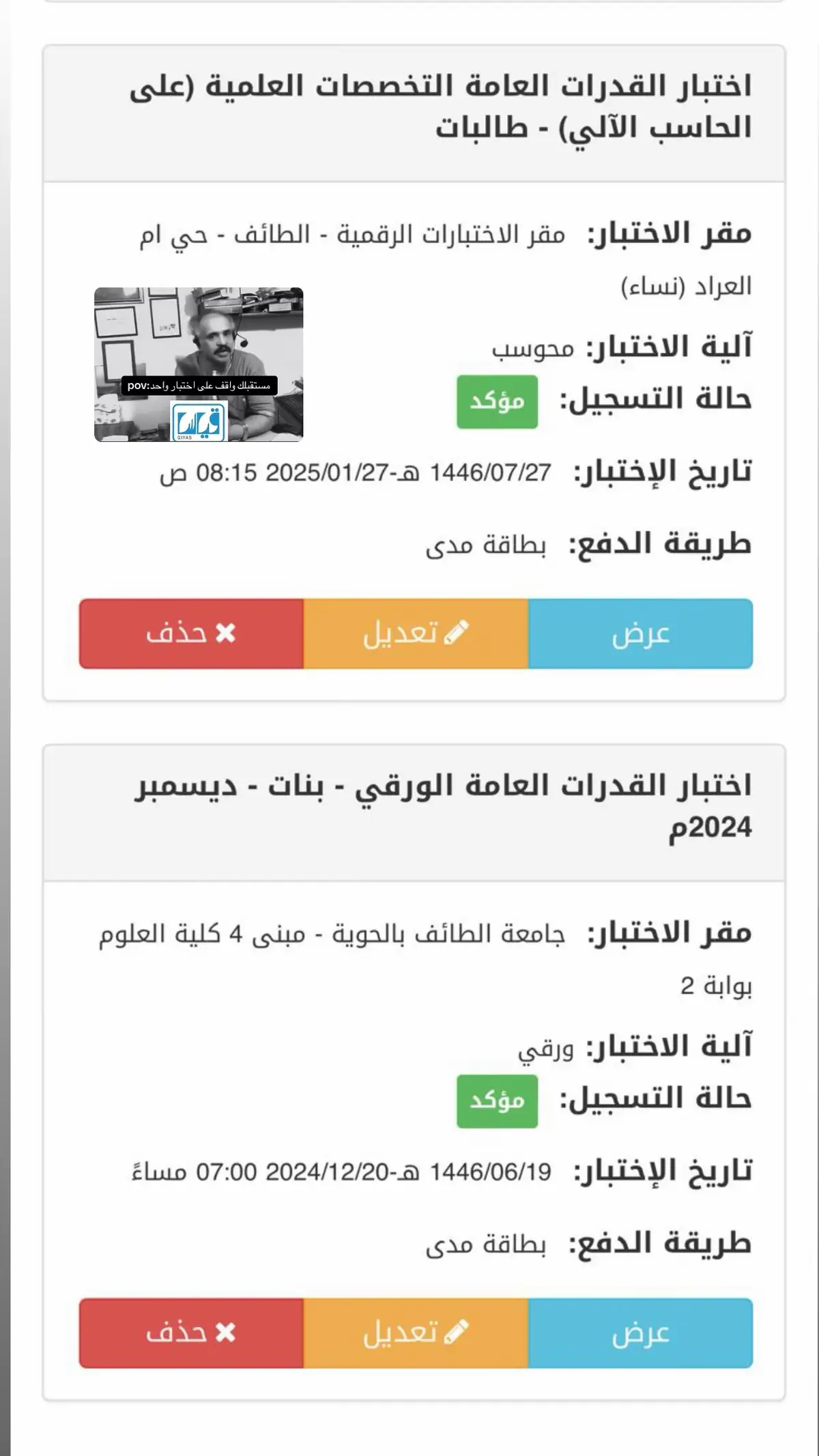 #قدرات #ثالث ثانوي#قياس 