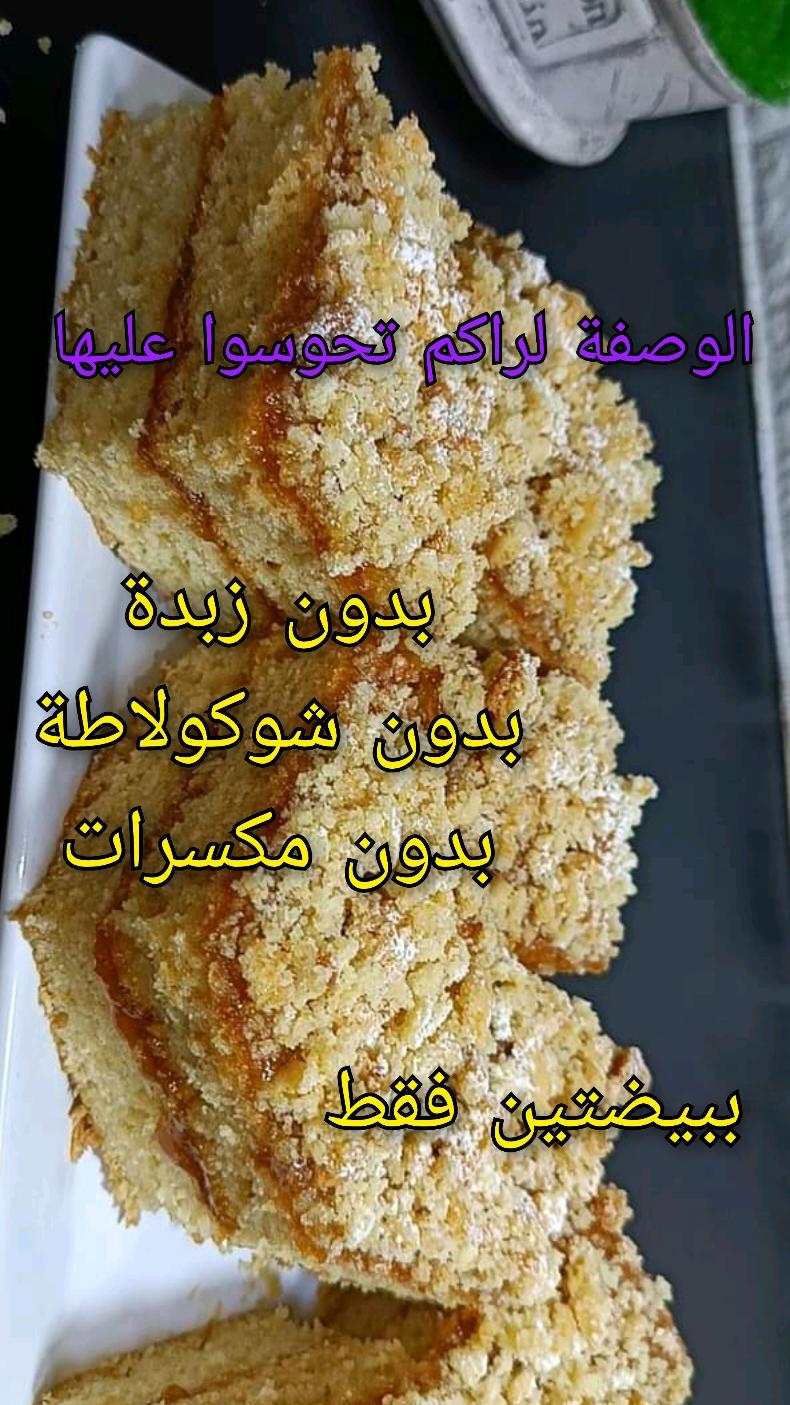 🔴جديد حلوة السنيوة بدون زبدة و ببيضتين فقط في 10د🔥تذوب في الفم والبنة تحفه😋بدون شوكولاطة ولا مكسرات#challenge #motivation #trend #الجزائر #المغرب#فرنسا#طبخ #وصفات 