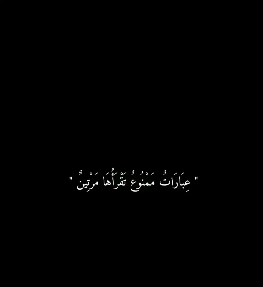 #نرجسية #كاريزما #عبارات #هواجيس #فخامة #fyp #شاشه_سوداء #الانتشار_السريع 