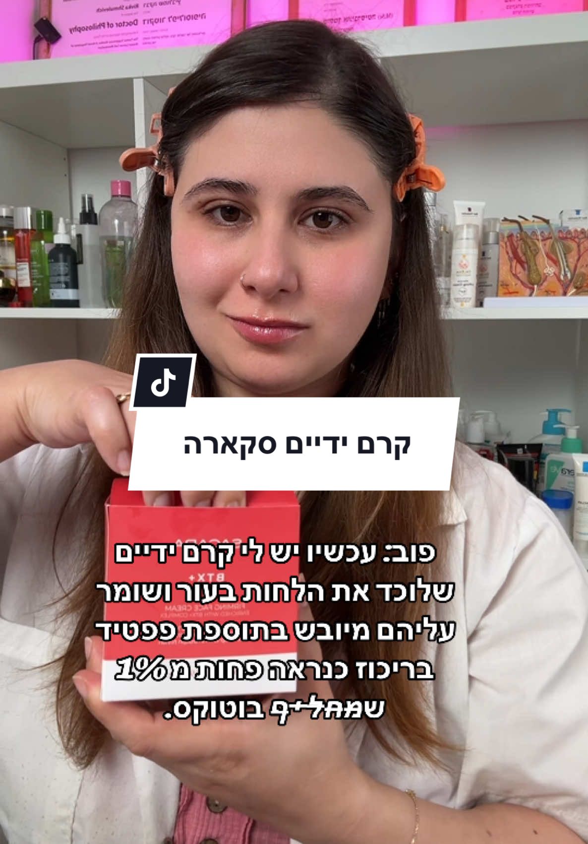 הידיים שלי ממש מוזנות עכשיו#טיפוח #skincaretips #skincareroutine #שגרתטיפוח 