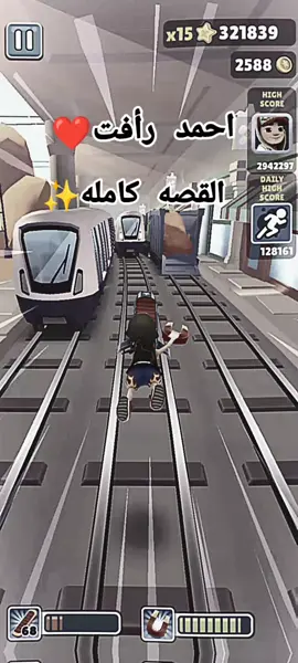 #قصص_واقعية 🖤 #احمد_رأفت حكايات حقيقيه 🖤🥀 #blay #subway 💜  #subwaysurfers  #مشاهير_تيك_توك_مشاهير_العرب  ♥️ # #الشعب_الصيني_ماله_حل😂😂 