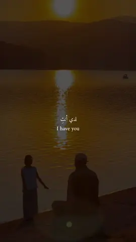 لدي أنتي ❤️ I have you . .  welcome to my world . . دعمكم يحفزني علي نشر المزيد 🖤 . . #اقتباسات #اقوال #كتاب #عبارات #اكسبلور #اقتباسات_محمد_بركات #اقتباسات_مترجمة #مترجم #Love #lovequotes  #اقوال_مأثورة #explore #quotes  #احبك  .