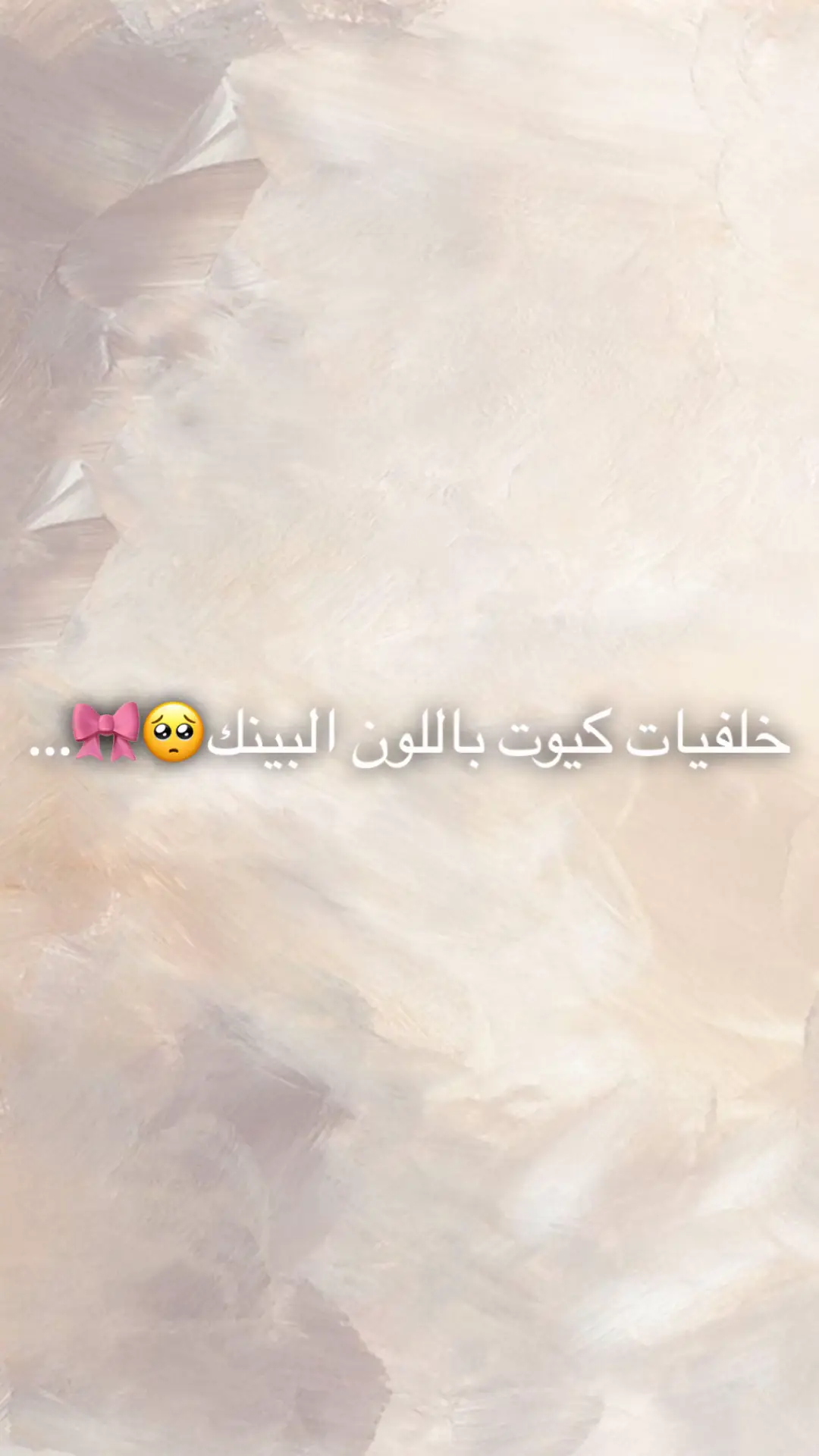 خلفيات باللون البينك🩷#خلفيات_شاشة #عشوائيات #هاشتاق #fyp #wallpaper #foryour #خلفيات #fouryou #cutie #pink 