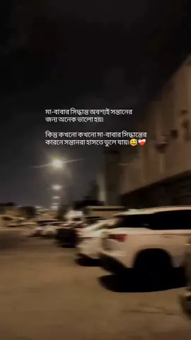 কখনো কখনো মা-বাবার সিদ্ধান্তের কারনে সন্তানরা হাসতে ভুলে যায়।😅❤️‍🩹 #tik_tok #fyp 