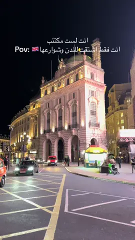 سحر لندن 🇬🇧🥹 #london #fyp 
