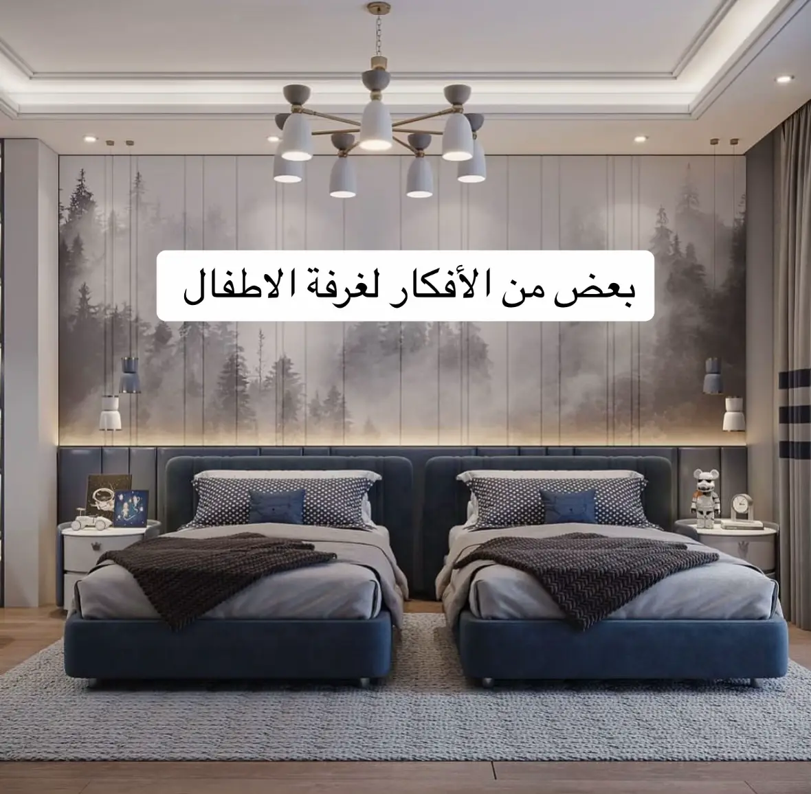 #غرف اطفال #ديكورات داخليه #تنسيق #جده #ديكورات 