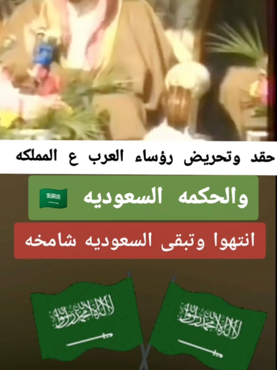 #المملكه_العربيه_السعوديه🇸🇦 #حكام_العرب #ال #سعود #الخليج_الكويت_السعودية_قطر_البحرين #الخليج_العربي_اردن_عمان_مصر_تونس_المغرب #المملكه_العربيه_السعوديه🇸🇦 #