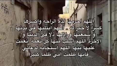 اللهم احرمها لذه الامومه #ظلمت_امي_ظلماً_كثيراً ❤️‍🩹😔