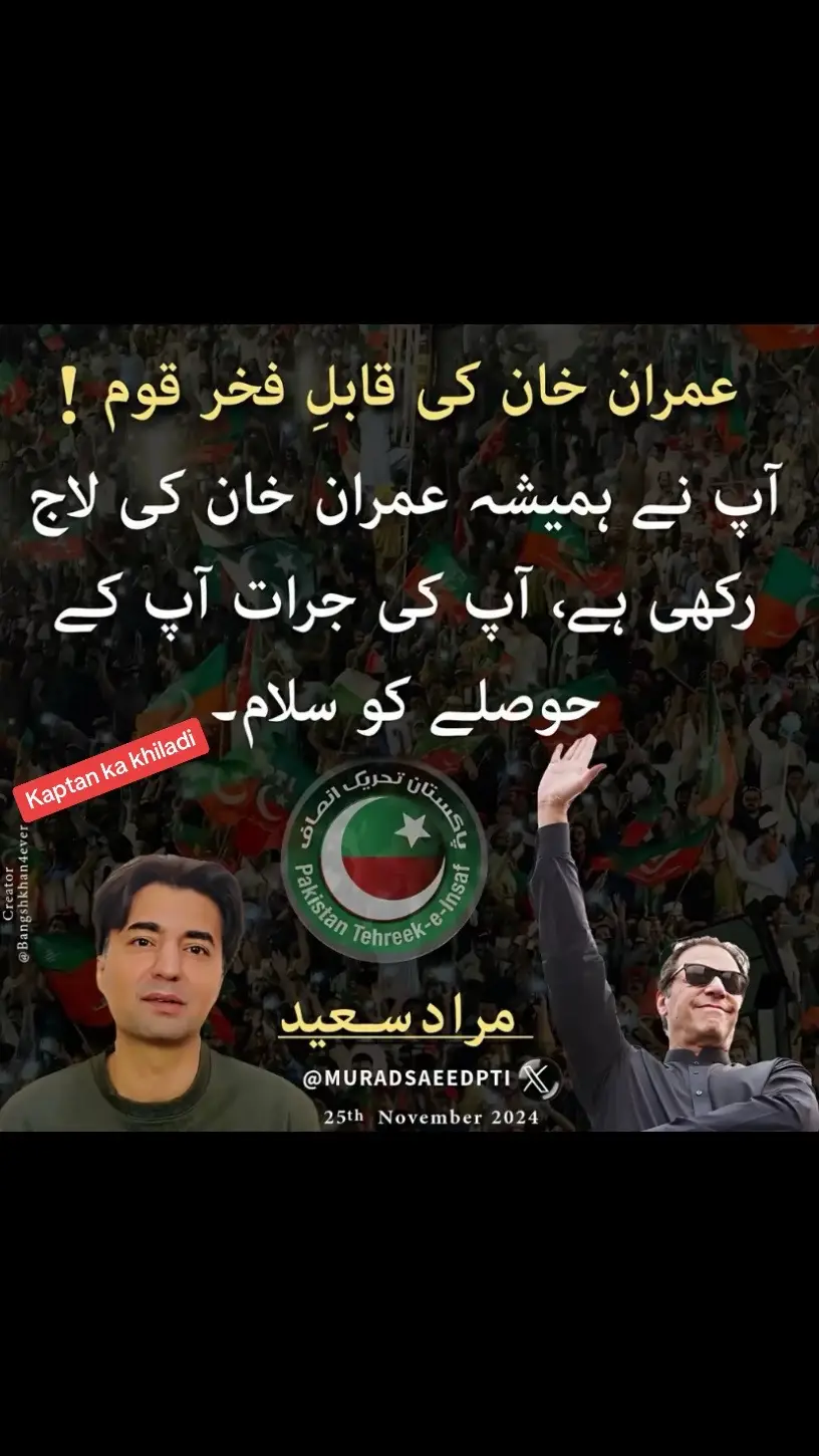 #24_november #tehreek_e_insaf #imrankhan #pti #adyalajail #804قیدی_نمبر#804 #foryou #wewantjustice #isf #asrarbhallijuttpti804 #pti #khaibarpakhtoonkhwa #aliameengundapur #kpk #islamabad #dchockislamabad #MalokaywalaBhalli #wewantjustice #isf #imported_hukumat_na_manzoor✌️ #sheling #شرم_کرو_حیا_کرو_خان_کو_رہا_کرو #عمران_خان_ہماری_ریڈ_لائن #عمران_ہم_تمھارے_ساتھ_ہیں #رہا_کرو_کپتان_ہمارا #asrarbhallijuttpti804 #falsteen🇵🇸🇵🇸💔فلسطين #stendwithkashmir #punjabi #blochistan #sindhi #pakhtoon #rip #pgc #asrarbhallijuttmalokayala #imranriazkhan #sabeekazmi #samiibrahim #asadtoor #hamidmeer #ptiupdate #numbardaarasrarbhallijuttpti804 #wewantjustice #1milion #video_aditor_asrarbhallijutt #edit #viral #viralvideo #videoedit #iphoneedit #tiktok #upload #video #wewantjustice #isf  #wewantjustice #isf #tehreek_e_insaf #imrankhan #pti #adyalajail #804قیدی_نمبر#804 #foryou #asrarbhallijuttpti804 #pti #khaibarpakhtoonkhwa #aliameengundapur #kpk #islamabad #dchockislamabad #MalokaywalaBhalli #imported_hukumat_na_manzoor✌️ #sheling #شرم_کرو_حیا_کرو_خان_کو_رہا_کرو #عمران_خان_ہماری_ریڈ_لائن #عمران_ہم_تمھارے_ساتھ_ہیں #رہا_کرو_کپتان_ہمارا #asrarbhallijuttpti804 #falsteen🇵🇸🇵🇸💔فلسطين #stendwithkashmir #punjabi #blochistan #sindhi #pakhtoon #rip #pgc #asrarbhallijuttmalokayala #imranriazkhan #sabeekazmi #samiibrahim #asadtoor #hamidmeer #ptiupdate #numbardaarasrarbhallijuttpti804 #wewantjustice #1milion #video_aditor_asrarbhallijutt #edit #viral #viralvideo #videoedit #iphoneedit #tiktok #upload #video #tehreek_e_insaf #imrankhan #pti #adyalajail #804قیدی_نمبر#804 #foryou #asrarbhallijuttpti804 #pti #khaibarpakhtoonkhwa #aliameengundapur #kpk #islamabad #dchockislamabad #MalokaywalaBhalli #imported_hukumat_na_manzoor✌️ #sheling #شرم_کرو_حیا_کرو_خان_کو_رہا_کرو #عمران_خان_ہماری_ریڈ_لائن #عمران_ہم_تمھارے_ساتھ_ہیں #رہا_کرو_کپتان_ہمارا #asrarbhallijuttpti804 #falsteen🇵🇸🇵🇸💔فلسطين #stendwithkashmir #punjabi #blochistan #sindhi #pakhtoon #rip #pgc #asrarbhallijuttmalokayala #imranriazkhan #sabeekazmi #samiibrahim #asadtoor #hamidmeer #ptiupdate #numbardaarasrarbhallijuttpti804 #wewantjustice #1milion #video_aditor_asrarbhallijutt #edit #viral #viralvideo #videoedit #iphoneedit #tiktok #upload #video #bushra_bibi #bushrabibi 