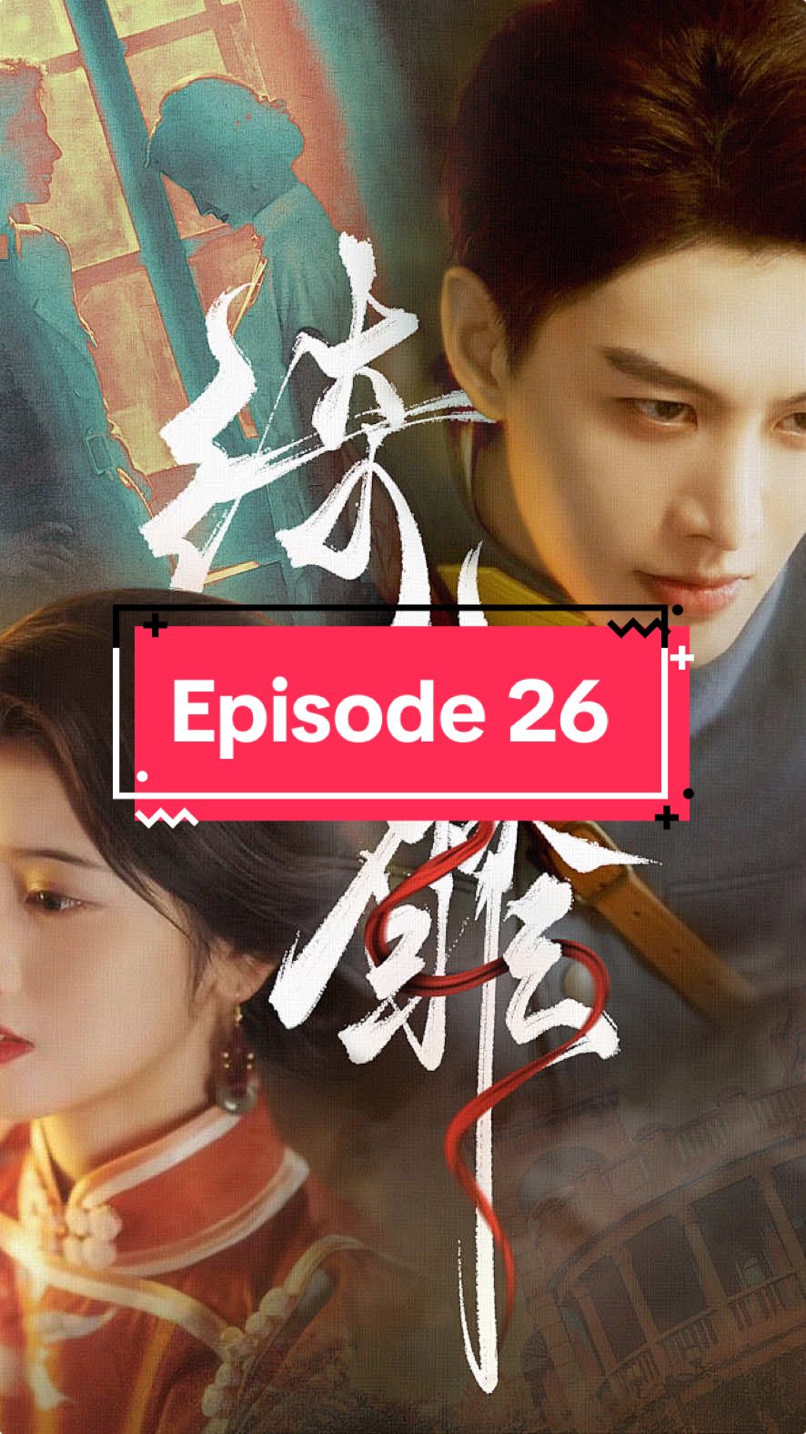 Episode 26 The person who came to visit the patient was not Ning Zhen, Sheng Changyu was very disappointed. It turned out that Sheng Changyu already had Ning Zhen in his heart. #skits #chinesedrama #show #dote #drama #shortvideo #shortfilms 