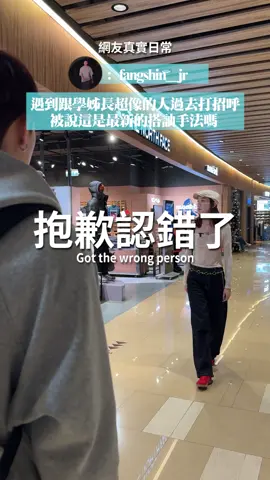 抱歉認錯了 😨  #每週二問答徵稿 #真實故事