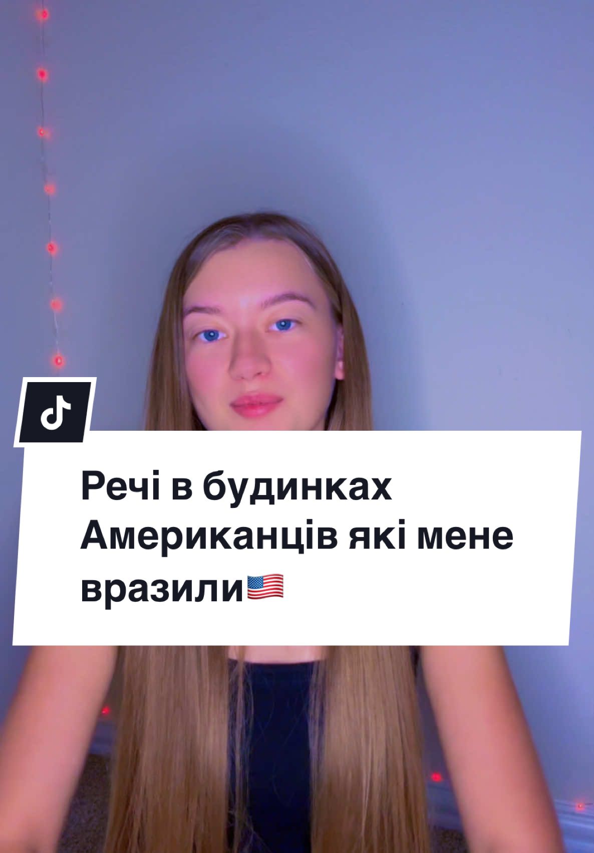 Будинки в Америці🇺🇸#америка #нашівсша #рек #факти #американськібудинки #українцізакордоном #українцівсша 
