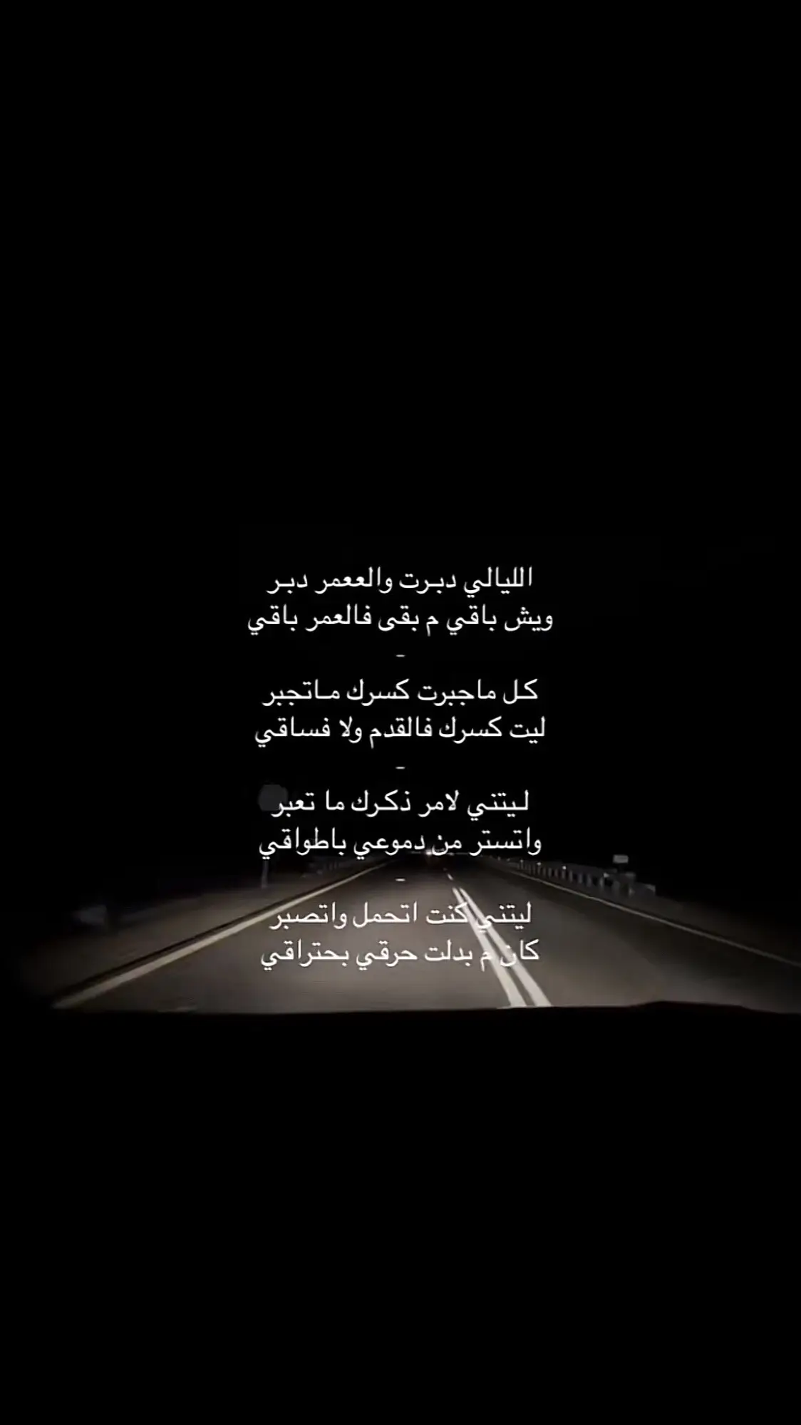 اليالي دبرت #اكسبلورexplore #فلاح_المسردي #جبراتت📮 #اغاني #اغاني #الهوجيس🧑🏻‍🦯 