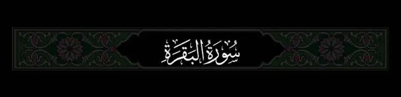 #المقطع_الاول #اذكروا_الله #استغفرالله #اللهم_صل_وسلم_على_نبينا_محمدد🕊🌿 #اكسبلورر #أكتب_شيئ_تؤجر_عليه #قران_كريم #سيد_الاستغفار #قران_كريم #سيد_الاستغفار #الله_اكبر #سبحان_الله_وبحمده_سبحان_الله_العظيم #حايل #قران_كريم_ارح_سمعك_وقلبك♡🎧♡ #اللهم_أغفر_لنا_ذنوبنا_ياأرحم_الراحمين #تلاوة_خاشعة 