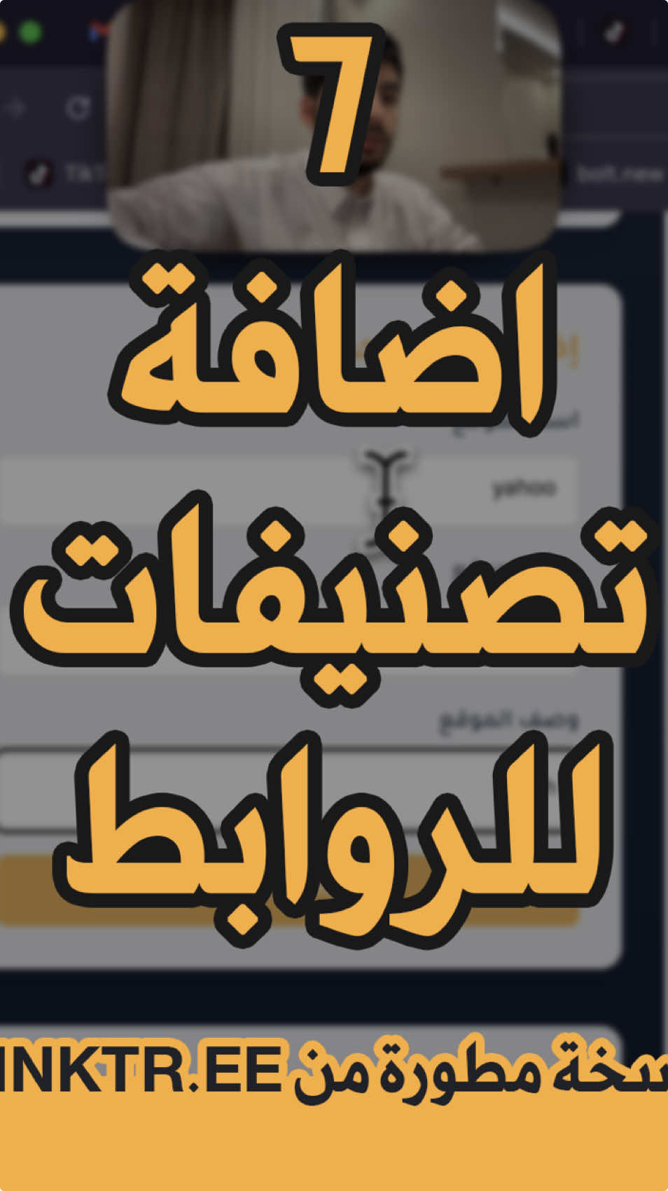 Replying to @تـزهـاك  بارت 7: اضافة تصنيفات للمواقع #الذكاء_الاصطناعي #افكار #تقنية 