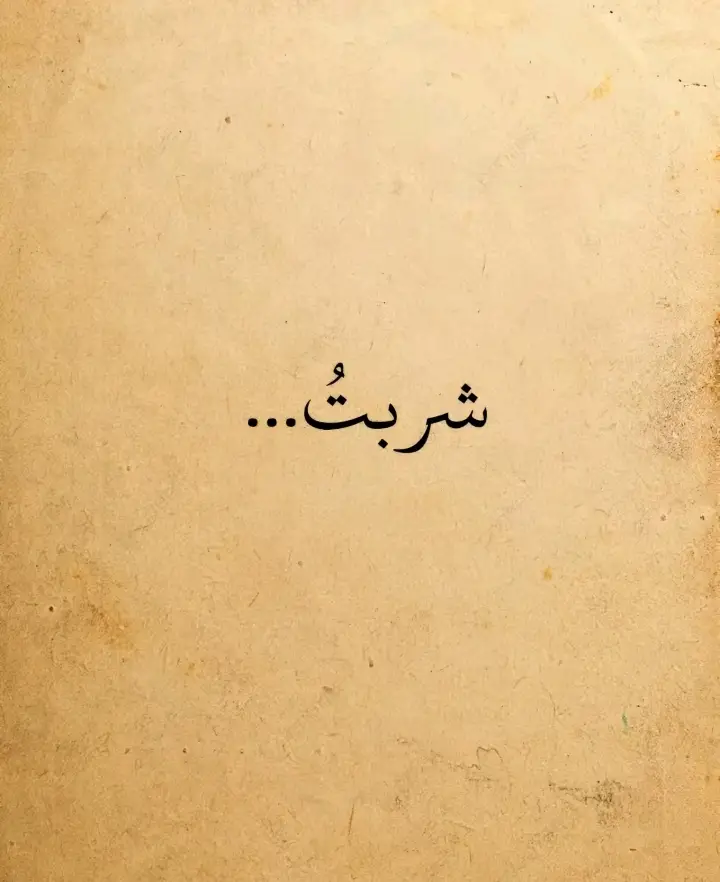 #الإمام_الشافعي #قيس_بن_الملوح #امرؤ_القيس #حاتم_الطائي🖤 #ادريس_جماع #نزار_قباني #المتنبي #محمود_درويش🤎✨ #محمود_درويش #ناصر_الوبير #mostafaabdaljalil #بلال_الحداد #الزير_سالــم #بلال_الحسن #بلال_الحسن #شعراء_وذواقين_الشعر_الشعبي🎸 #فصحى #قصائد #شعراء #شعر #العرب #سوريا #لبنان #الاردن #الكويت #الامارات_العربية_المتحده🇦🇪 #الامارات #fyp