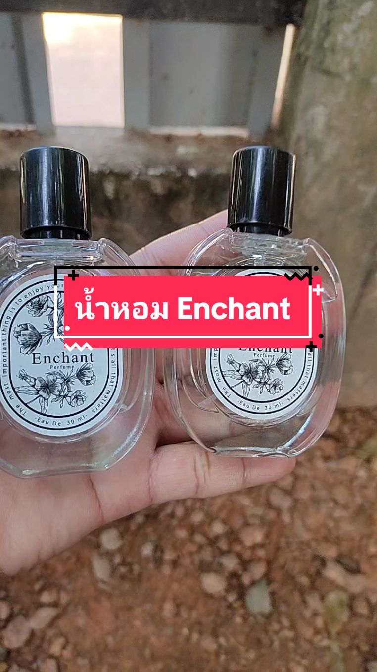 น้ำหอม Enchant#รีวิวบิวตี้ #น้ําหอม #fyp #แม่ค้าออนไลน์ #เทรนวันนี้ #นายหน้าtiktokshop #เทรนด์วันนี้ #เครื่องสําอาง 